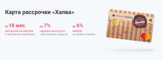 Карта рассрочки