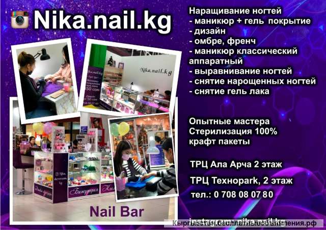 Наращивание ногтей