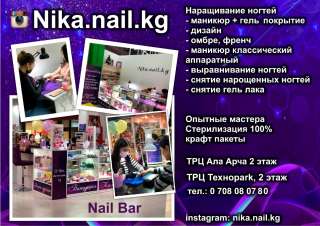 Наращивание ногтей