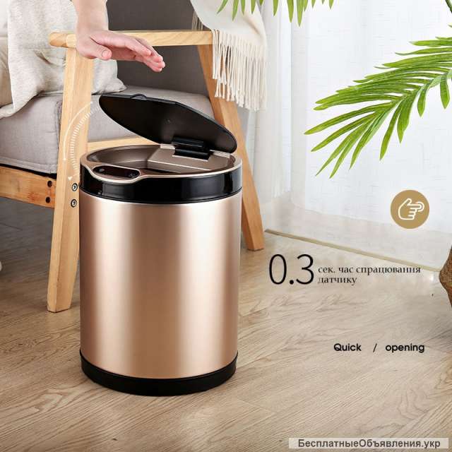 Сенсорное мусорное ведро