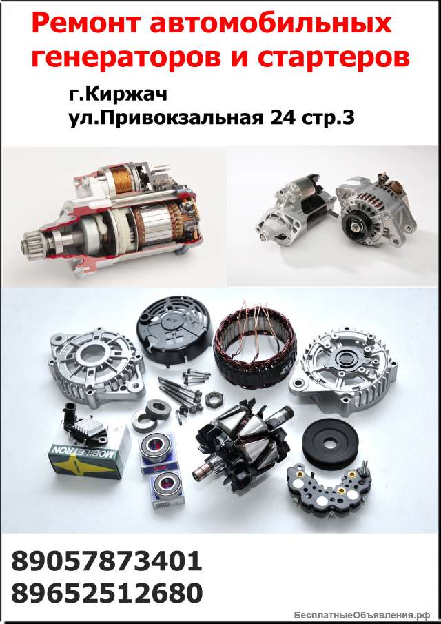 Ремонт генераторов и стартеров 12V/24V