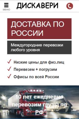 Междугородние грузоперевозки по всей России