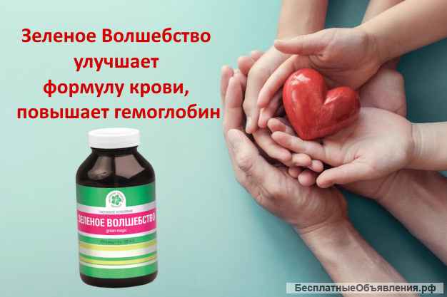 Зеленое Волшебство 27г. Анемия. Витамины. США. БАД Витамакс
