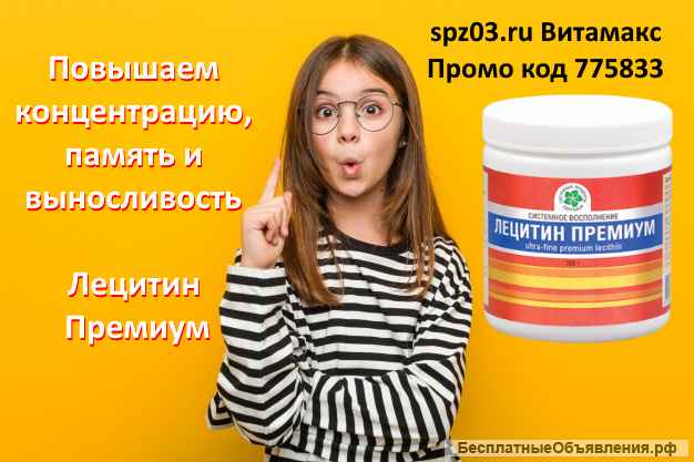 Лецитин Премиум 142г. Уникальный состав. США. БАД Витамакс