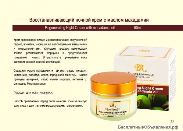 Израильская косметика