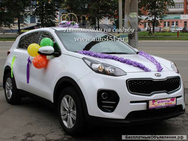 Новый автомобиль для невесты Киа Спортаж