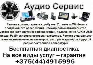 Ремонт радиотехники в Гомеле