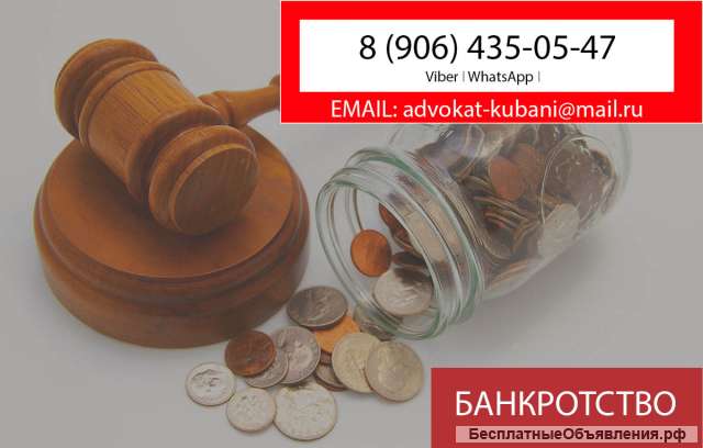 Юрист по банкротству физических лиц в Апшеронске