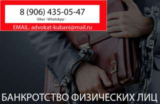 Банкротство физических лиц в Белореченске