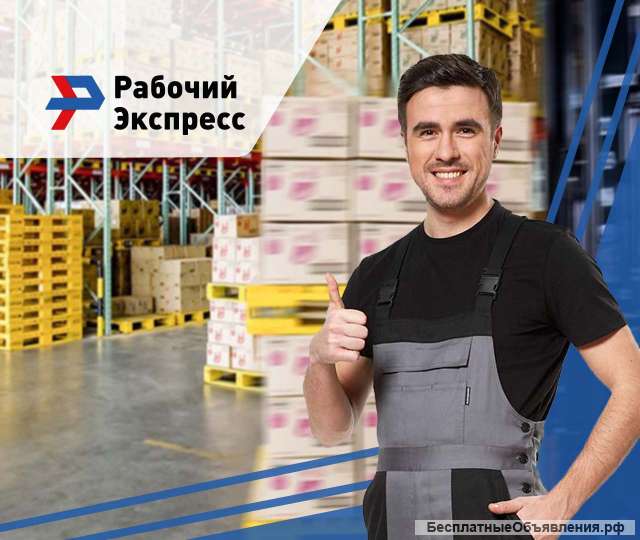 Грузчики, разнорабочие