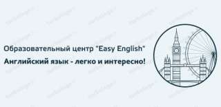 Английский язык для детей и взрослых