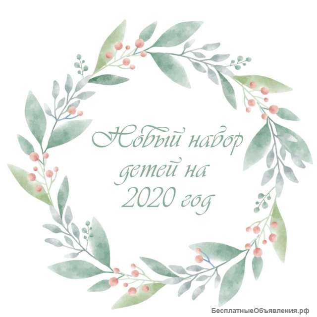 Набор детей на новый 2020 год В детский клуб «шУМелки»