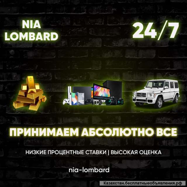 Сеть круглосуточных ломбардов Nia-Lombard - техника и ювелирные изделия под залог