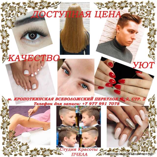 Студия красоты " Пчела"