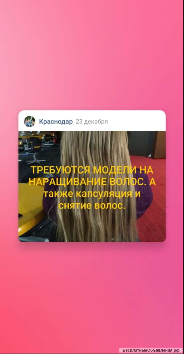 Наращивание волос