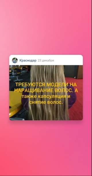 Наращивание волос