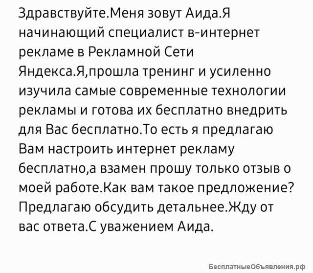 Бесплатно разместить рекламу вашего товара