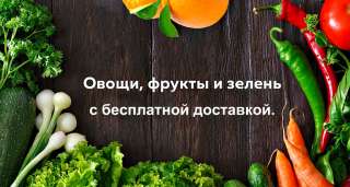 Гринполь-предлагает поставки свежих фруктов, овощей, грибов, орехов и фруктово-овощной консервации