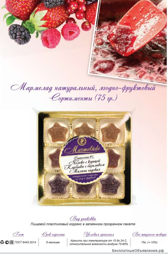 Натуральный мармелад ручной работы