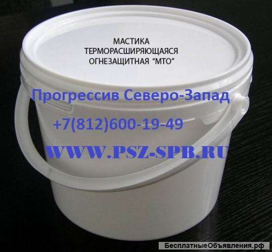 Огнезащитная мастика МТО