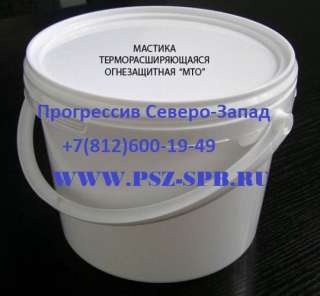 Огнезащитная мастика МТО