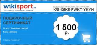 Подарочный Сертификат на 1500 рублей