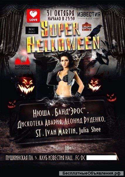 Билеты на вечеринку