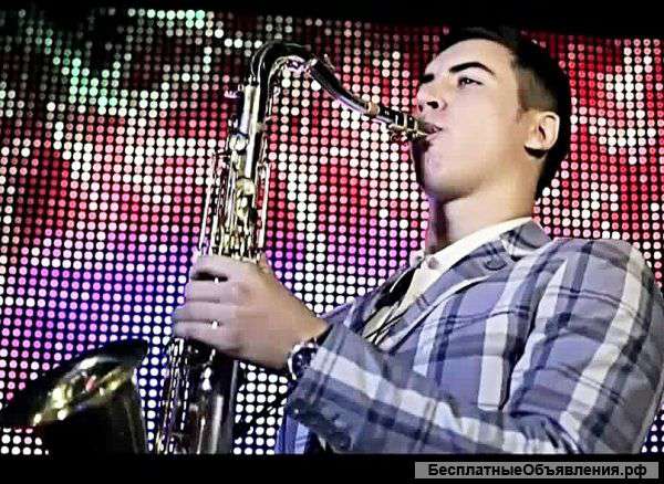 Саксофонист на ваш праздник