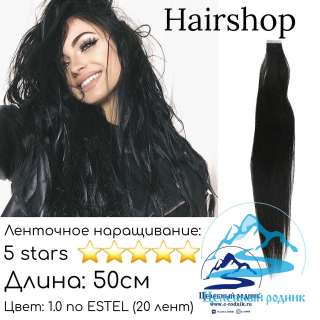 Натуральные Волосы Ленточное наращивание 01,50 см 5 звезд 1/2