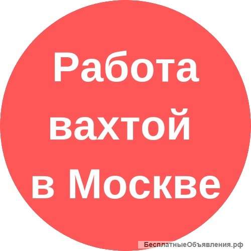 Комплектовщики с проживанием