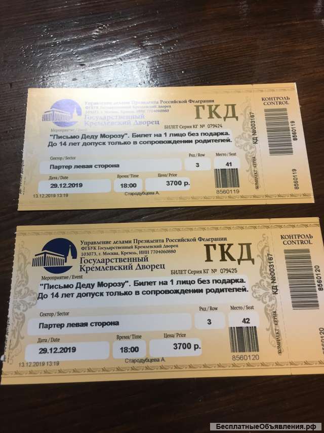 Билеты на Кремлёвскую елку