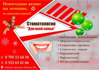 Стоматология "Для всей семьи"