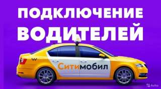 Подключение к СИТИ Мобил
