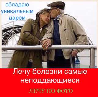 Лечу болезни самые неподдающиеся