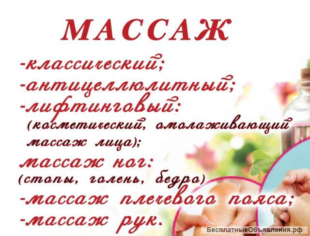 Массаж Коктебель
