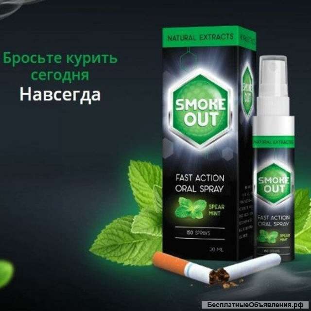 Smoke Out