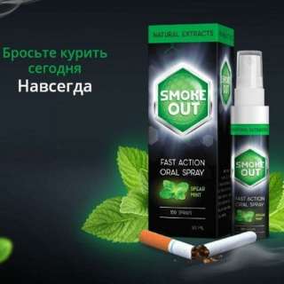 Smoke Out