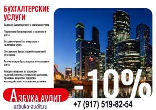 Бухгалтерский и строительный аудит