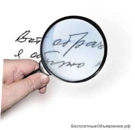 Экспертиза почерка графическая, ООО«Ново-Омск»