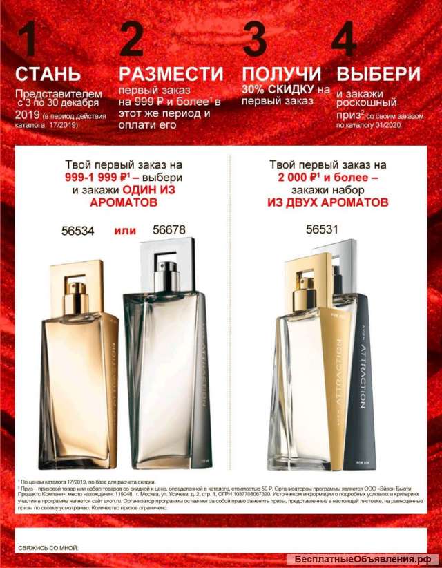 Подработка с AVON