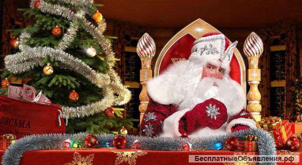 Именное видеопоздравление от Деда Мороза