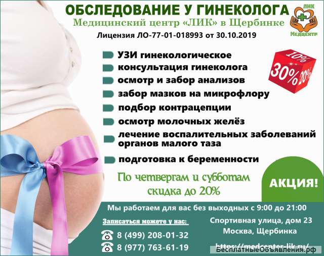 Вакансия - Врач-акушер-гинеколог с владением УЗИ в Щербинке