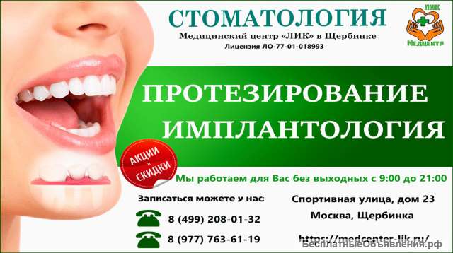 Вакансия «Стоматолог-универсал» в Щербинке