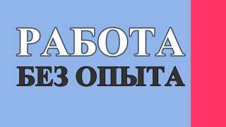 Электросварщик (можно без опыта)