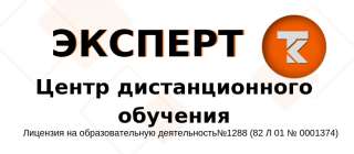 Дистанционное повышение квалификации и профессиональная переподготовка
