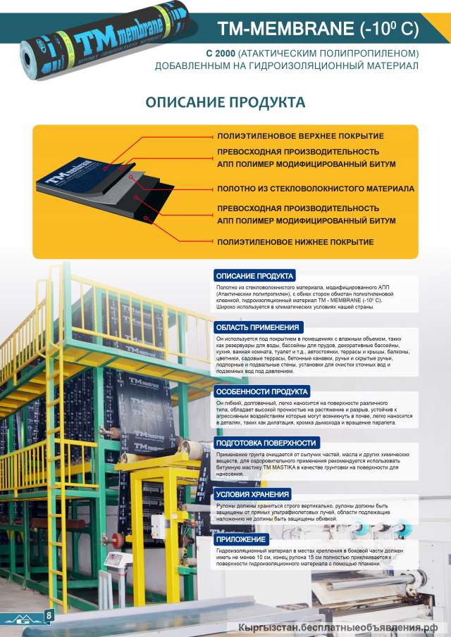 Тм мембране (изагам)(-10-20C) 10m2