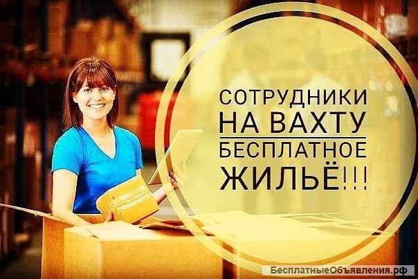 Упаковщики /грузчики /разнорабочие