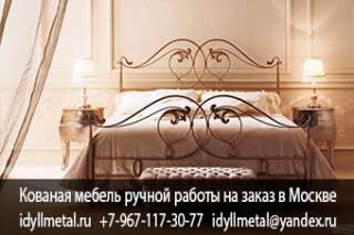 Искусство художественной ковки мебели от производителя в Москве. Ручная работа опытных мастеров, выс