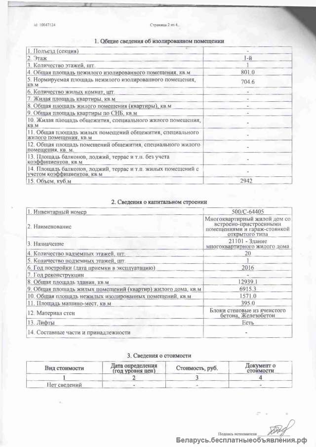 Административное помещение