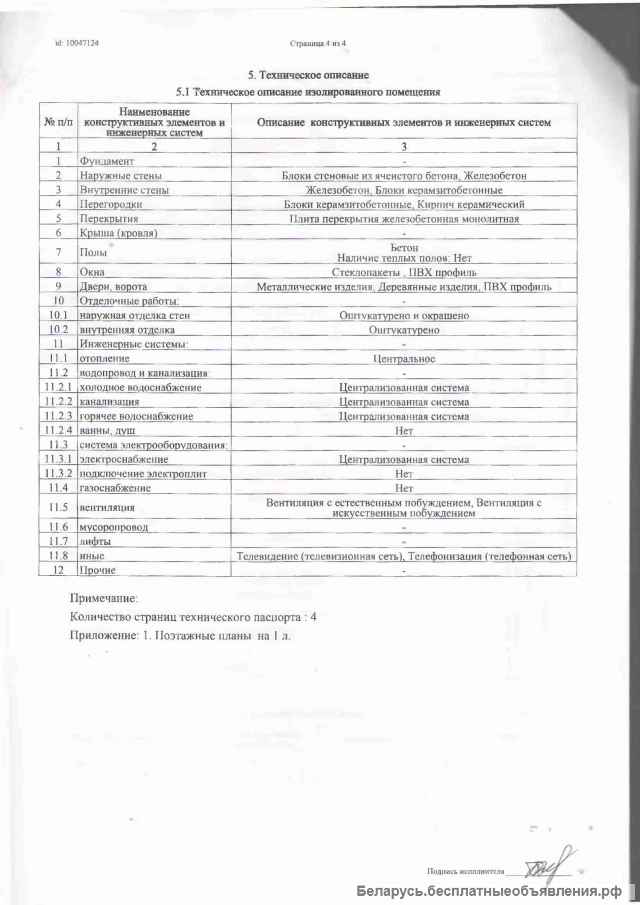 Административное помещение